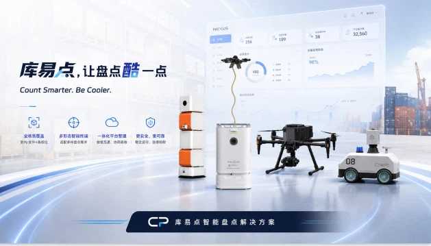 库易点来了，让盘点酷一点——构建全场景智能盘点新方案（二）